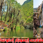 سياحة أكادير وسوس 2026