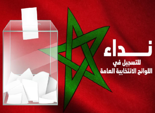 التسجيل في اللوائح الانتخابية 2026